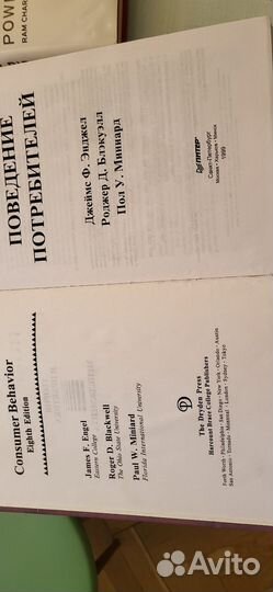 Поведение потребителей