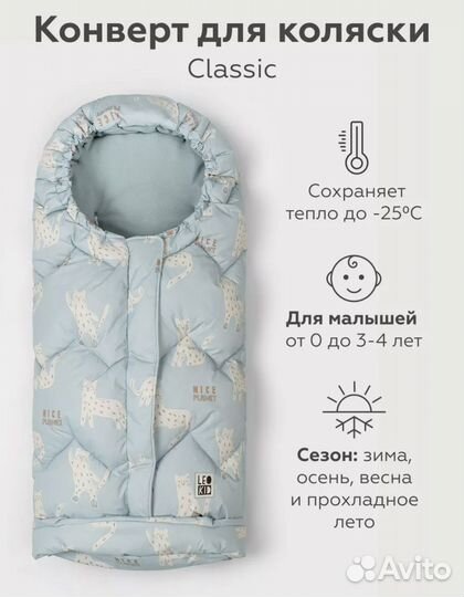 Зимний теплый конверт в коляску leokid