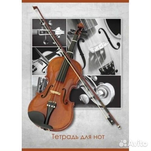 Тетрадь для нот 16л А4 горизонтальная Скрипка и ро