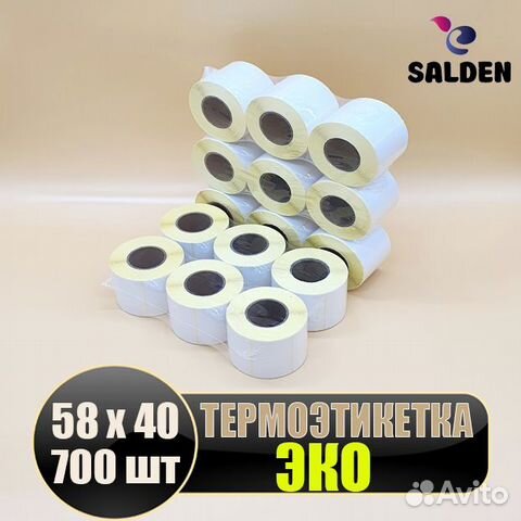 Термоэтикетка эко 58х40 700шт 1рул/85руб