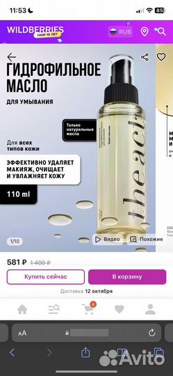 The act гидрофильное масло