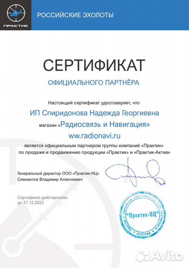Эхолодка для эхолота Практик
