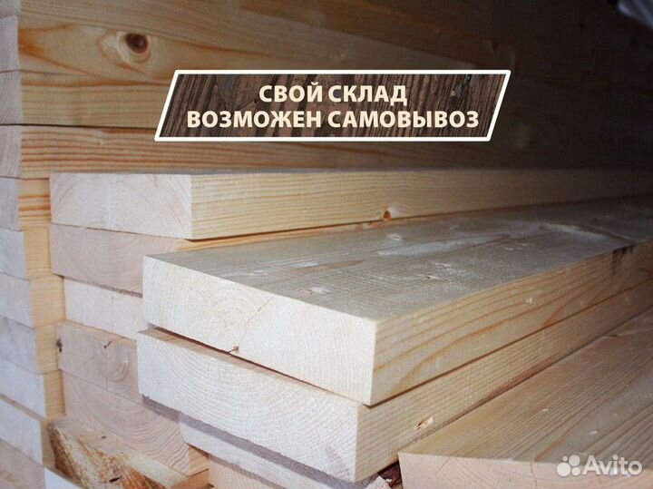 Доска строганная камерной сушки, в наличии