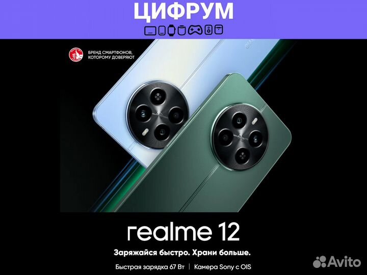 realme 12 4G, 8/256 ГБ