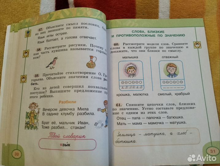 Учебник русский язык 1 класс Климанова Макеева