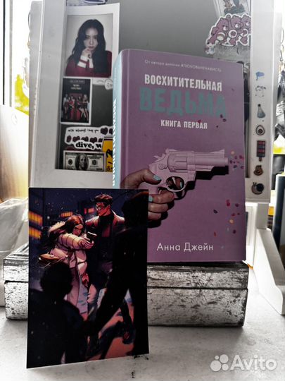 Восхитительная ведьма