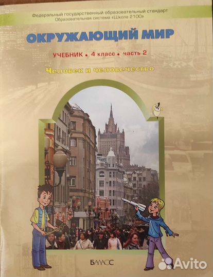 Учебники по окружающему миру 4 класс (1 и 2 части)
