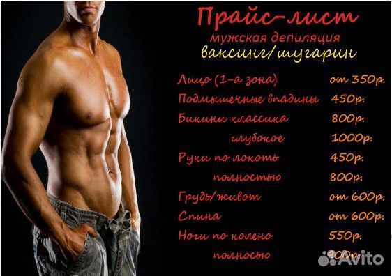 Депиляция сахаром/ воском