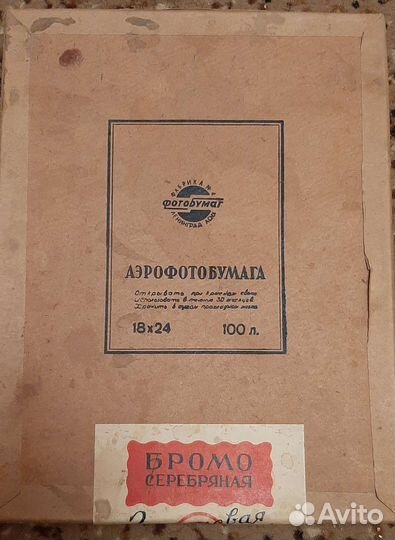 Коробка из-под аэрофотобумаги СССР 1960-е годы