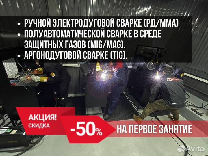 Обучение сварке