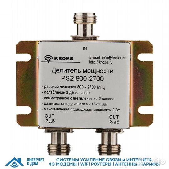 Делитель мощности PS2-800-2700-50