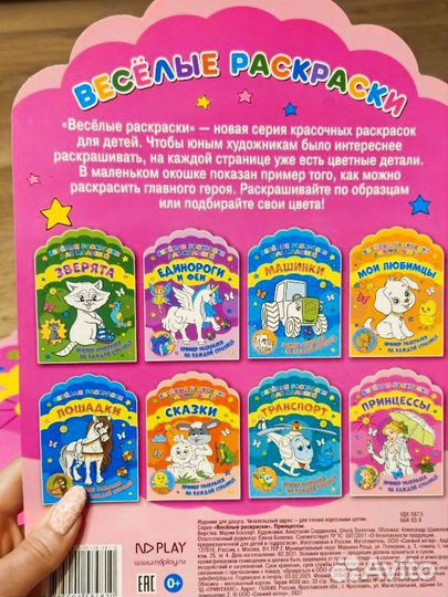 Раскраска Принцессы 0+