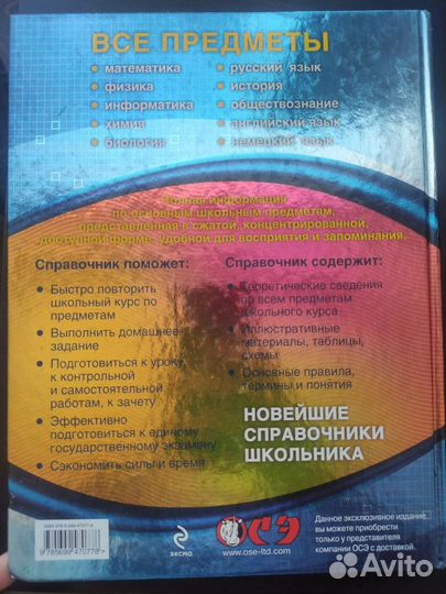 Справочник школьника 5-11 классы