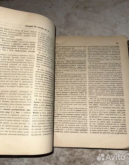 1892 Журналы московской городской думы (альбом)