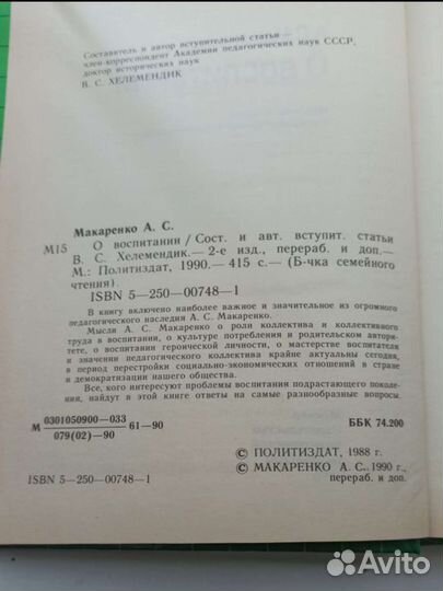 А.С.Макаренко 