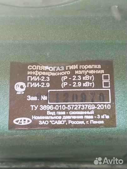 Газовая горелка инфракрасная