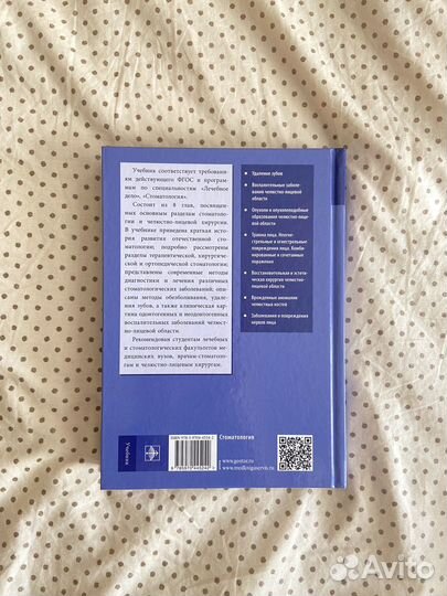 Книга по стоматологии