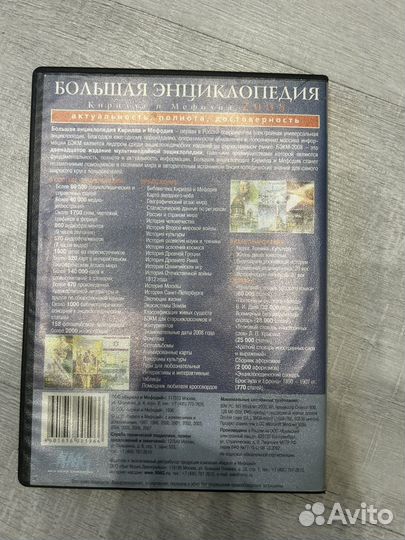 Большая энциклопедия Кирилла и Мефодия диск для пк