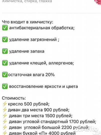 Клининг и химчистка мебели