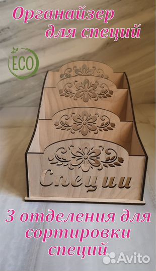Коробочка для специй