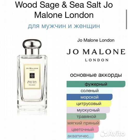 Wood Sage & Sea Salt Jo Malone оригинал за 5 мл