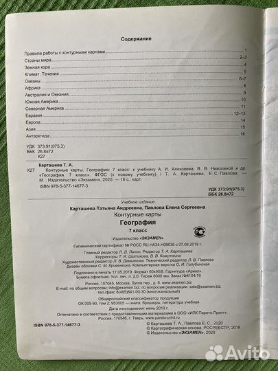 География Контурные карты 7,8,9 класс