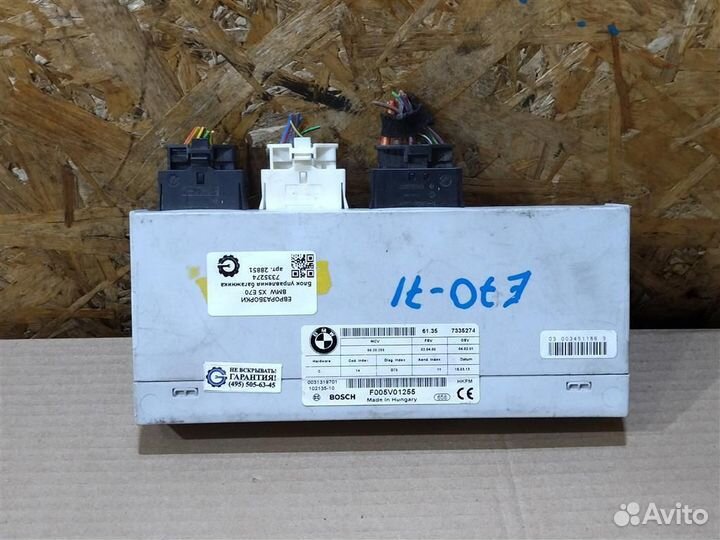 Блок управления багажника Bmw X5 E70 3.0 D дизель