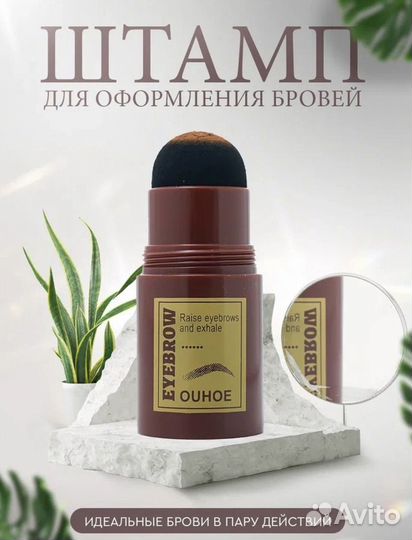 Штамп для бровей с трафаретами