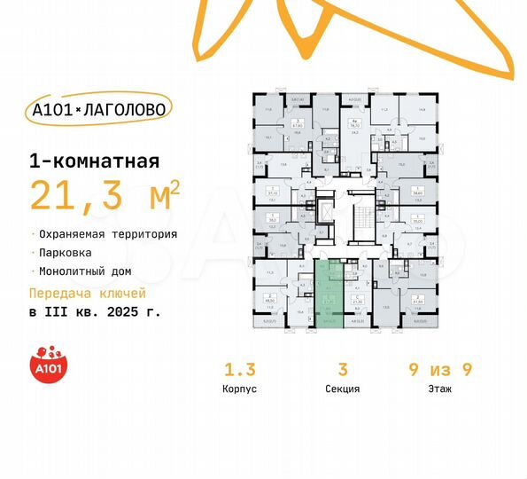 Квартира-студия, 21,3 м², 9/9 эт.