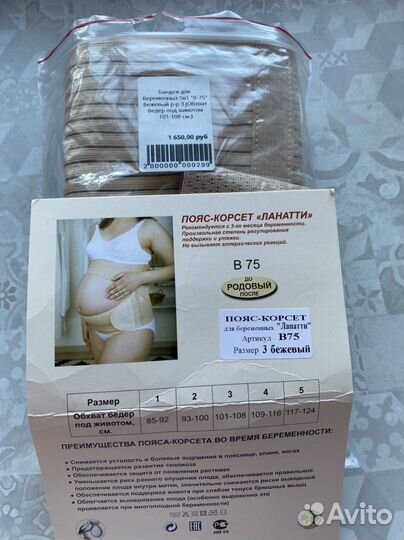Бандаж для беременных и после родов