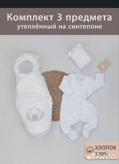 Комплект на выписку, набор одежды, пеленка кокон