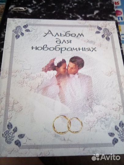 Свадебный альбом
