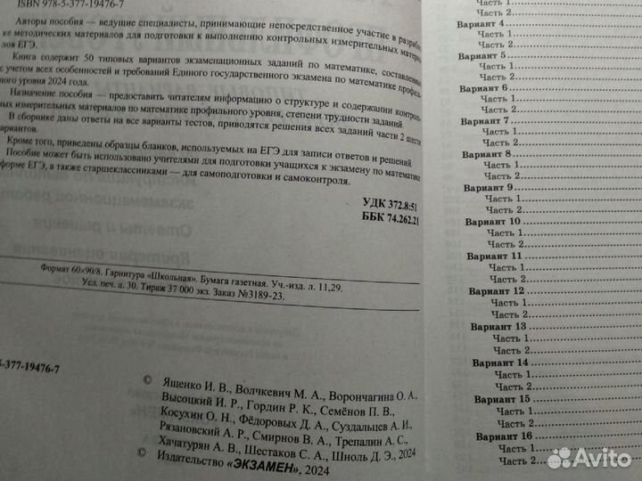 ЕГЭ 2024 математика профильный уровень Ященко