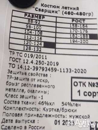 Костюм для Сварщика/рабочий костюм