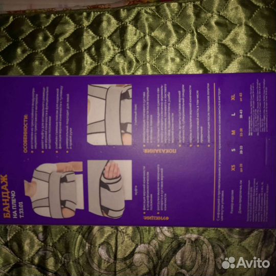 Бандаж для плеч