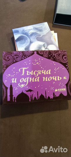 Тысяча и одна ночь арабские сказки