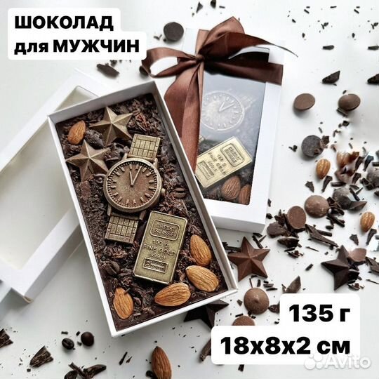 Шоколад в подарок мужчине, коллегам