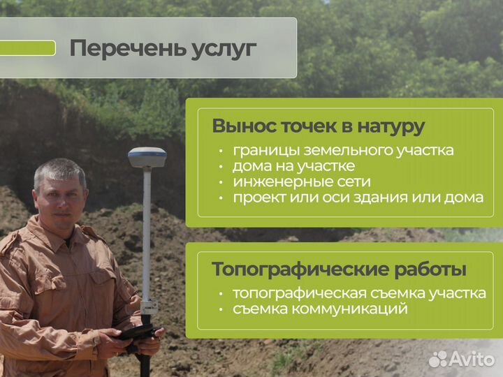 Геодезист. Вынос границ. Топосъёмка. Быстро