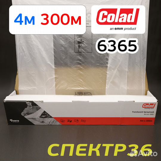 Пленка маскировочная Colad 4x300м рулон