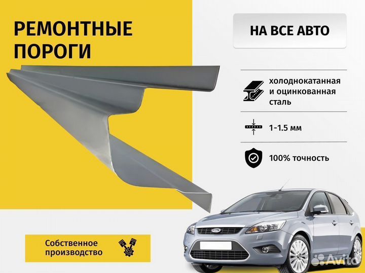 Комплект порогов оцинкованных Fiat Doblo