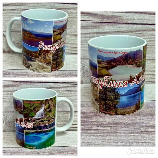 Кружка Горный Алтай