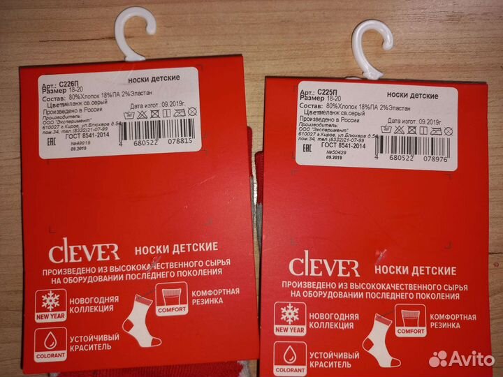 Носки-подарок тёплые 18-20р
