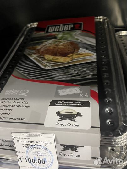 Отсекатель жара Weber