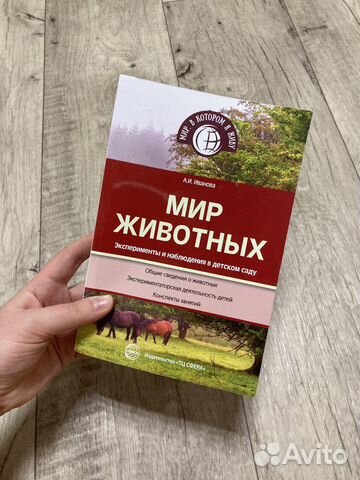 Книга «мир животных»