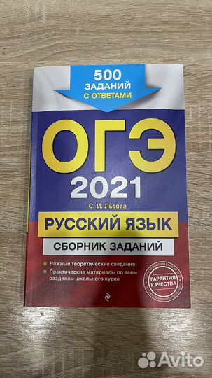 Русский язык огэ 2021 сборник заданий