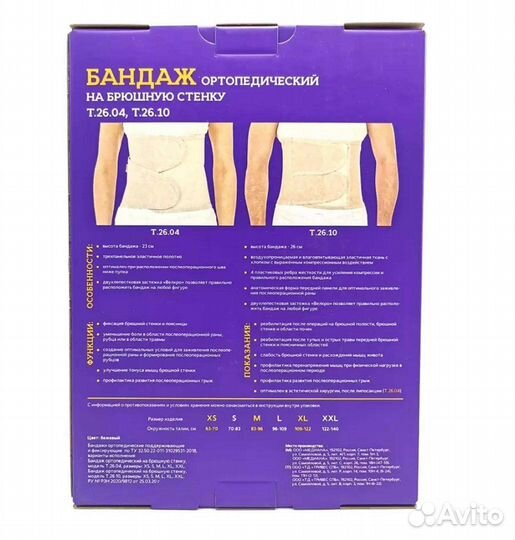 Бандаж ортопедический на брюшную стенку
