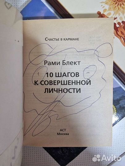 Рами Блект книги