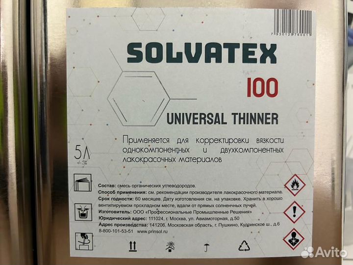 Разбавитель универсальный Solvatex 5л