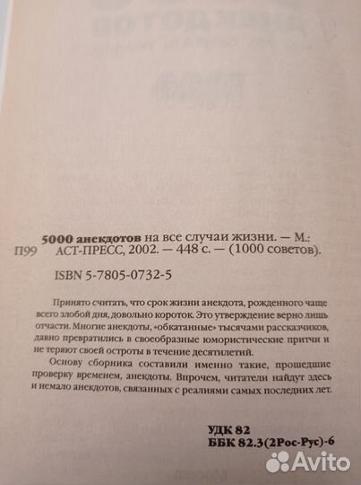 Книга 5000 анекдотов