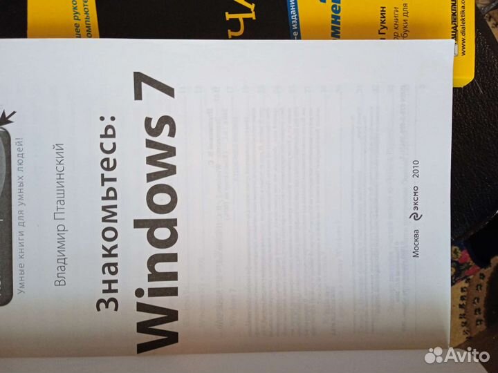 Книги пк для чайников, для женщин, Windows 7